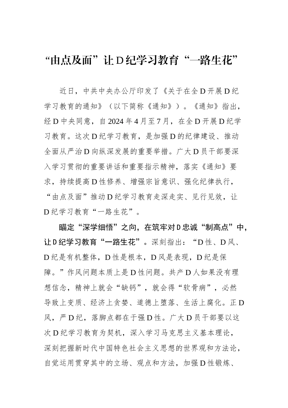 党纪学习教育心得体会汇编（29篇）_第3页