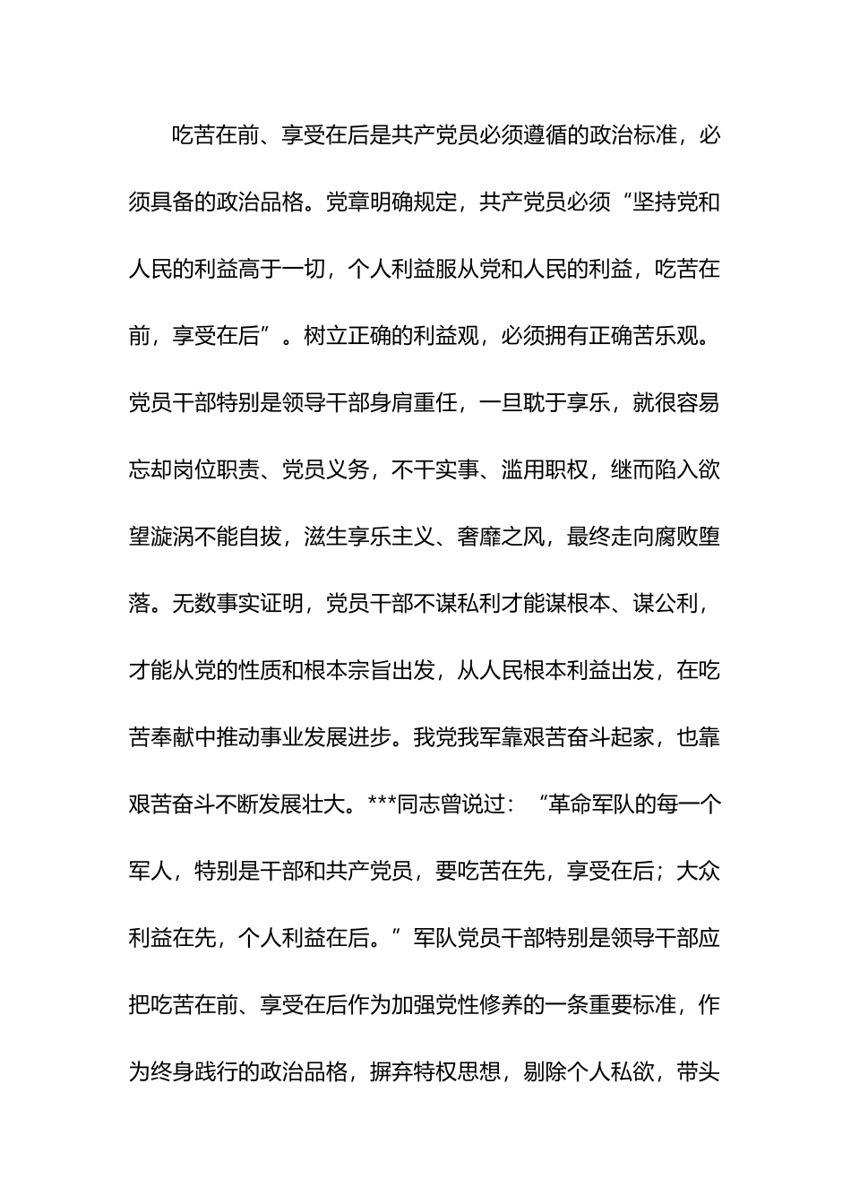党员干部就要吃苦在前、享受在后_第2页