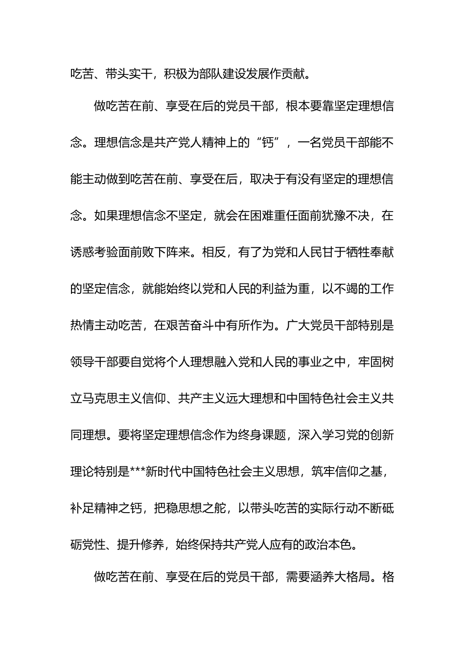 党员干部就要吃苦在前、享受在后_第3页