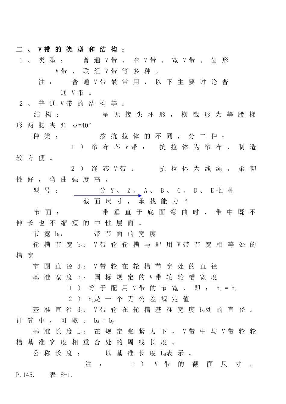 第八章带传动测试题_第2页