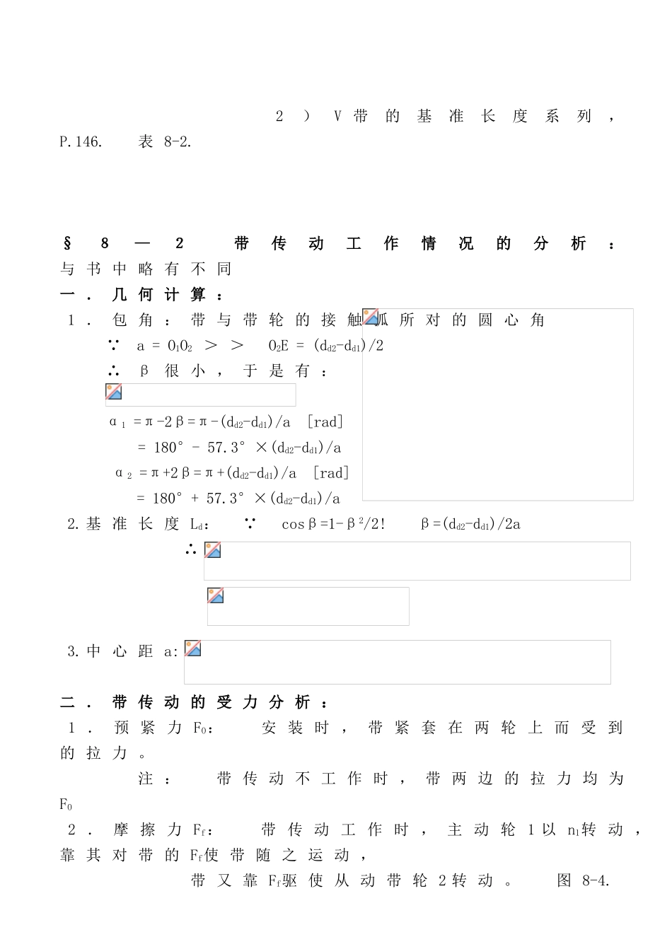 第八章带传动测试题_第3页