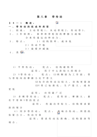 第八章带传动测试题
