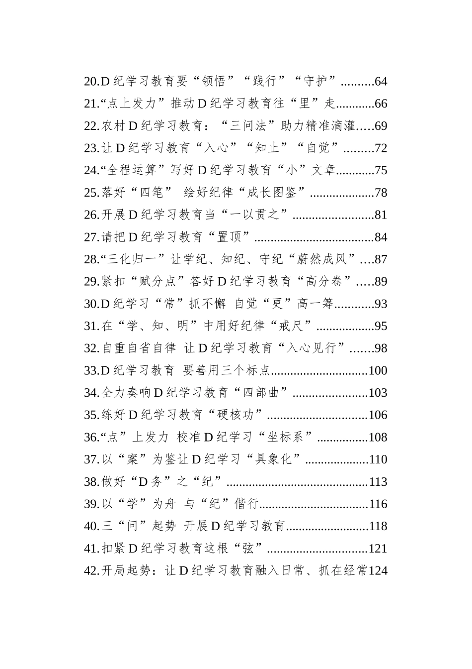 党纪学习教育心得体会研讨发言个人交流讲话材料范文汇编(47篇）_第2页