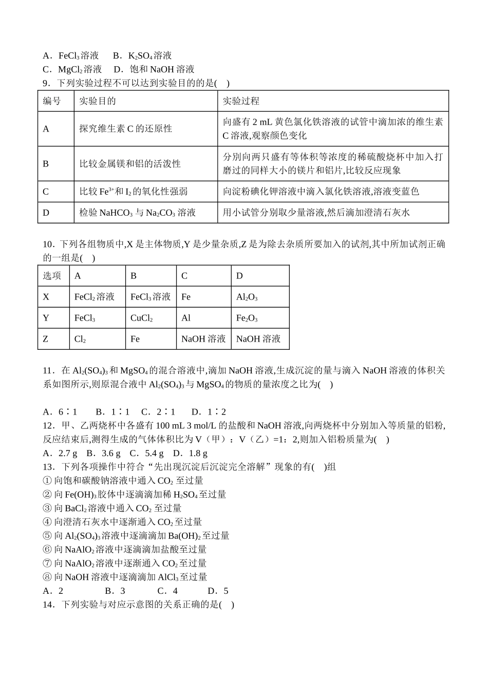 兰州一中学年高一上学期12月月考化学试卷_第2页