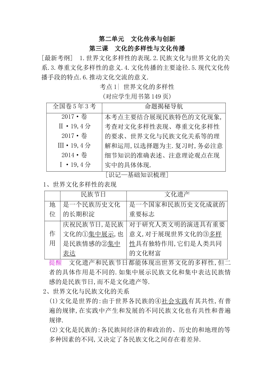 第二单元文化传承与创新测试题_第1页