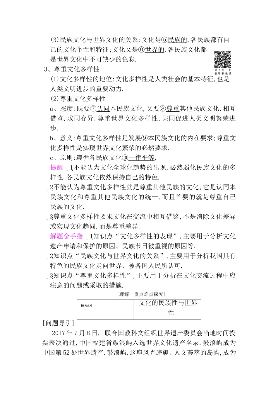 第二单元文化传承与创新测试题_第2页