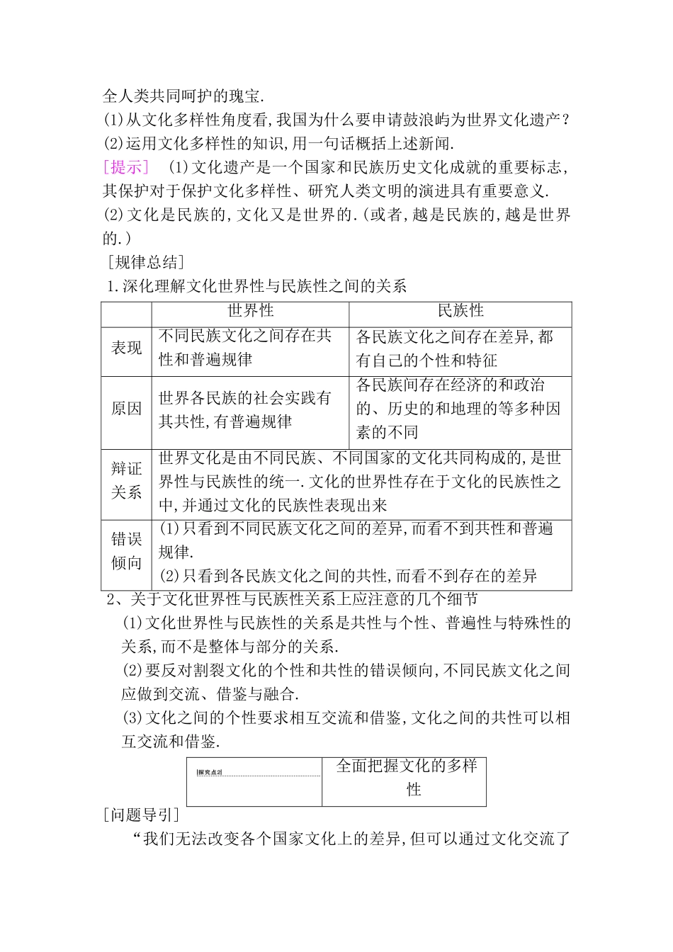第二单元文化传承与创新测试题_第3页
