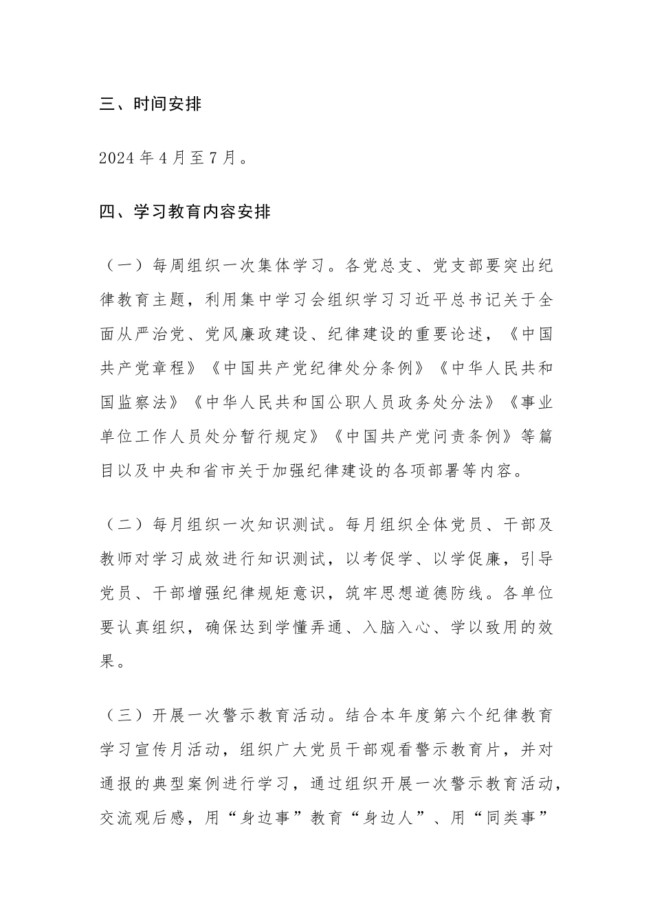 教育系统关于开展党纪学习教育实施方案_第2页