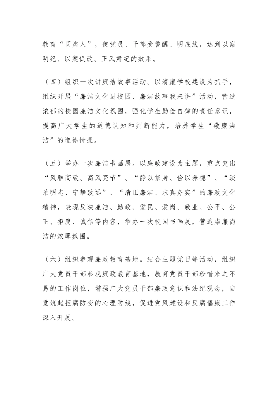 教育系统关于开展党纪学习教育实施方案_第3页