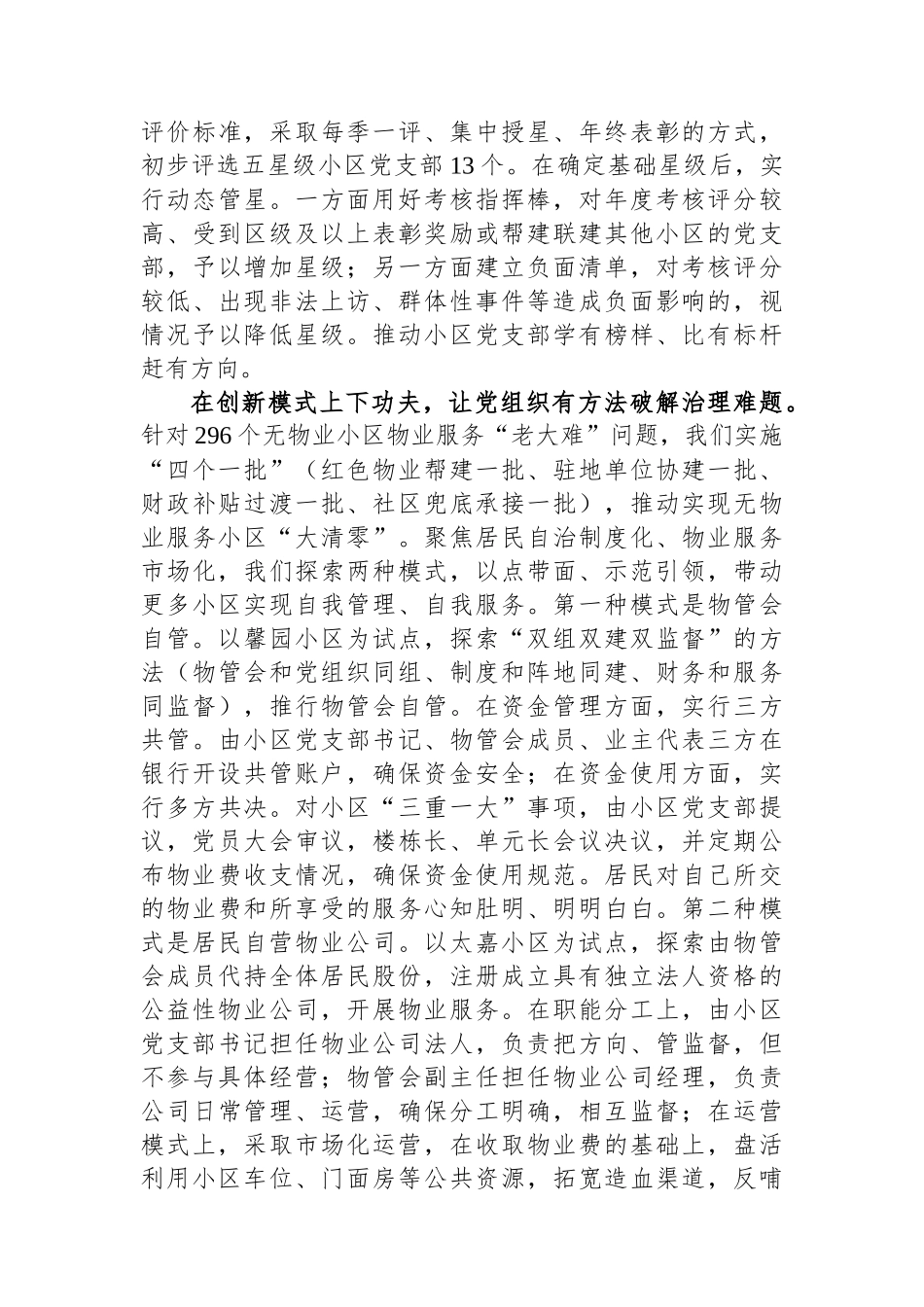 在2024年全市党建引领基层治理推进会上的交流发言_第2页