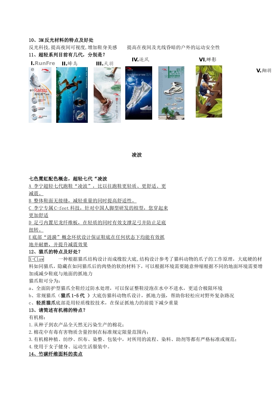 李宁牌鞋的产品知识部分_第2页