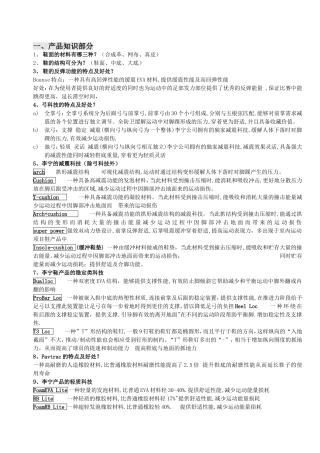 李宁牌鞋的产品知识部分