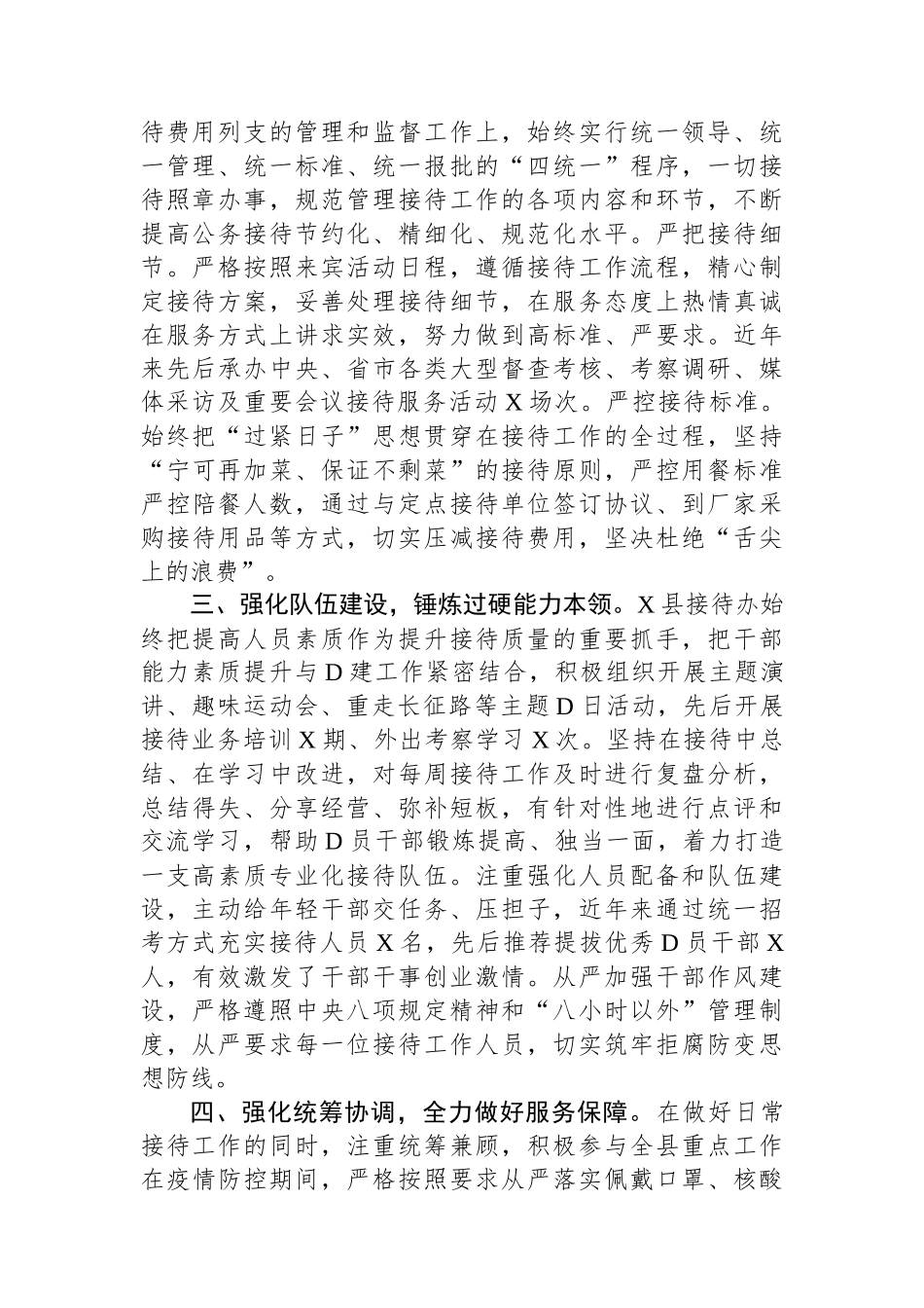 接待工作先进集体事迹材料_第2页