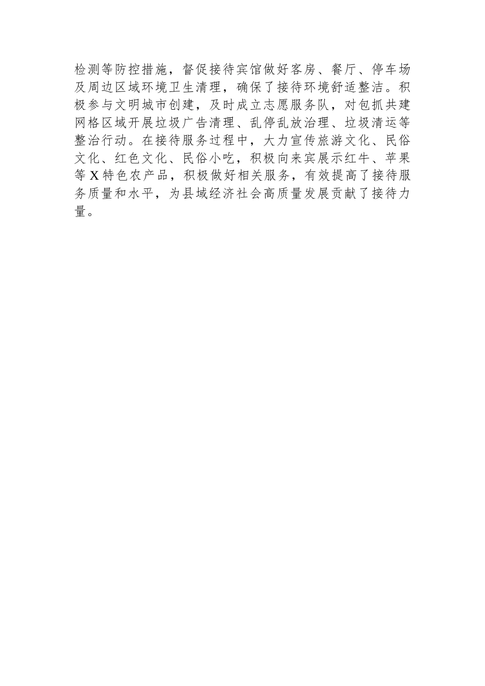 接待工作先进集体事迹材料_第3页