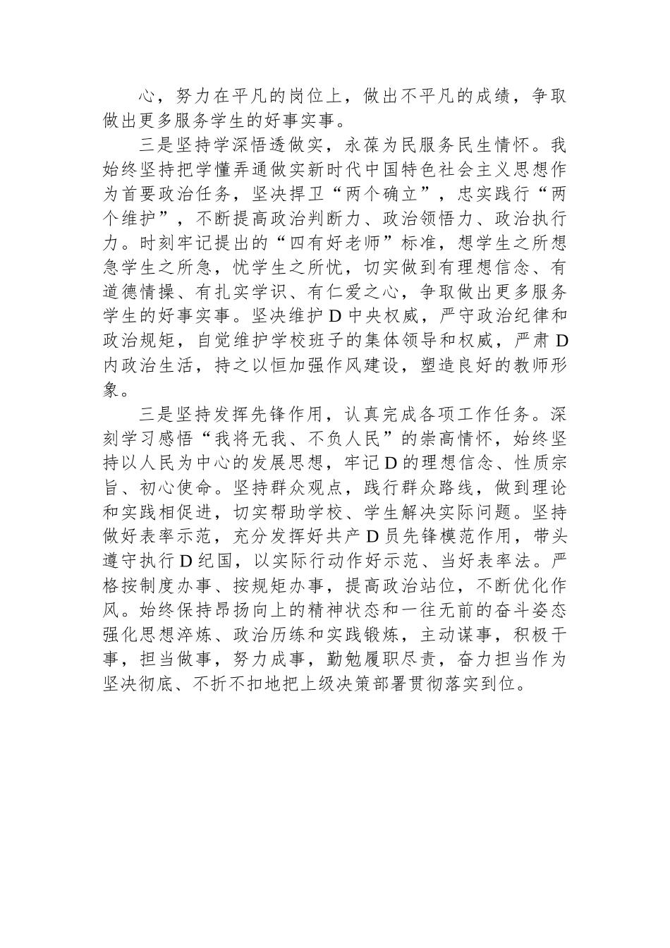 党员个人在2023年先进事迹材料_第2页