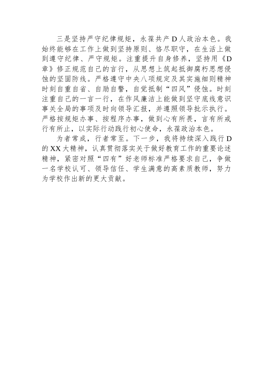 党员个人在2023年先进事迹材料_第3页