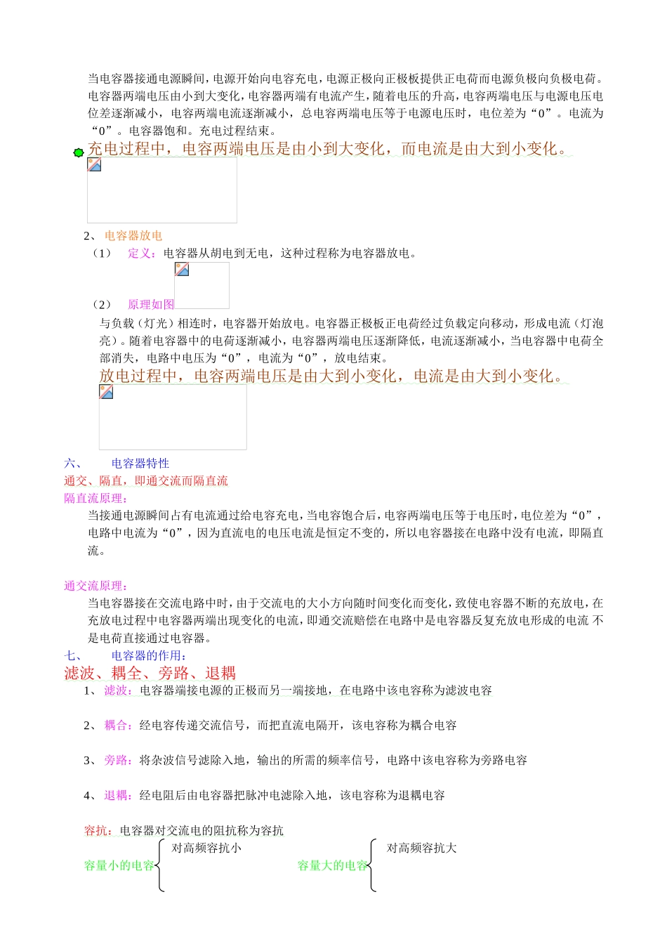 第二节电容器知识点梳理汇总_第2页