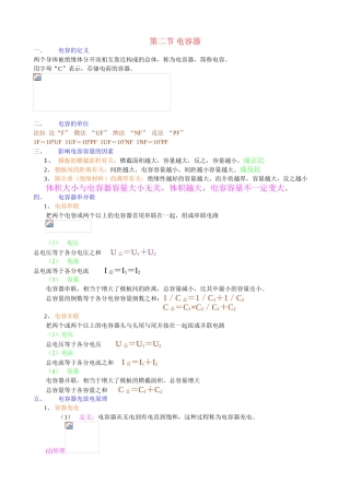 第二节电容器知识点梳理汇总