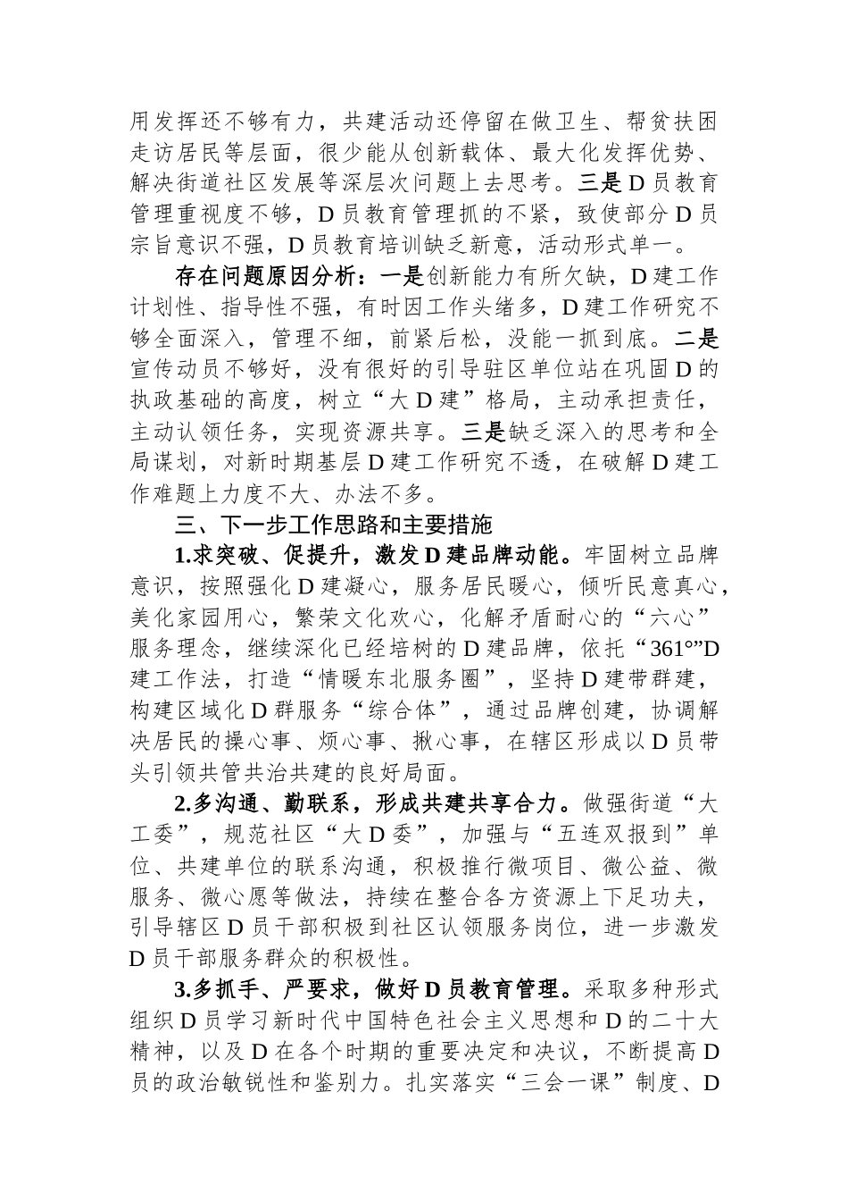 街道党工委书记抓基层党建述职报告_第3页