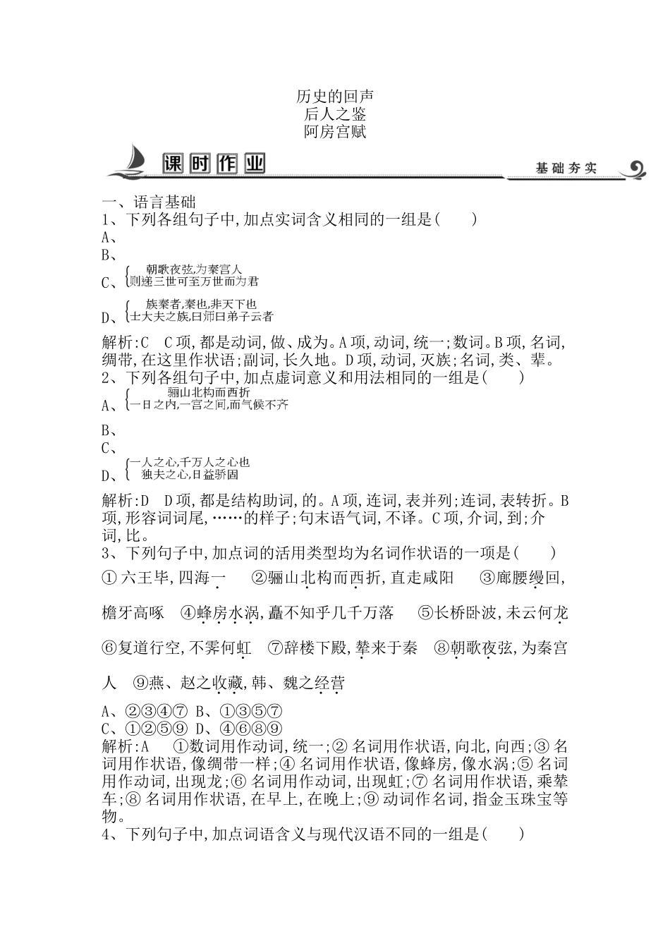 历史的回声阿房宫赋测试题_第1页