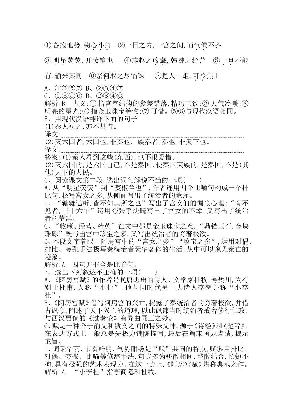 历史的回声阿房宫赋测试题_第2页