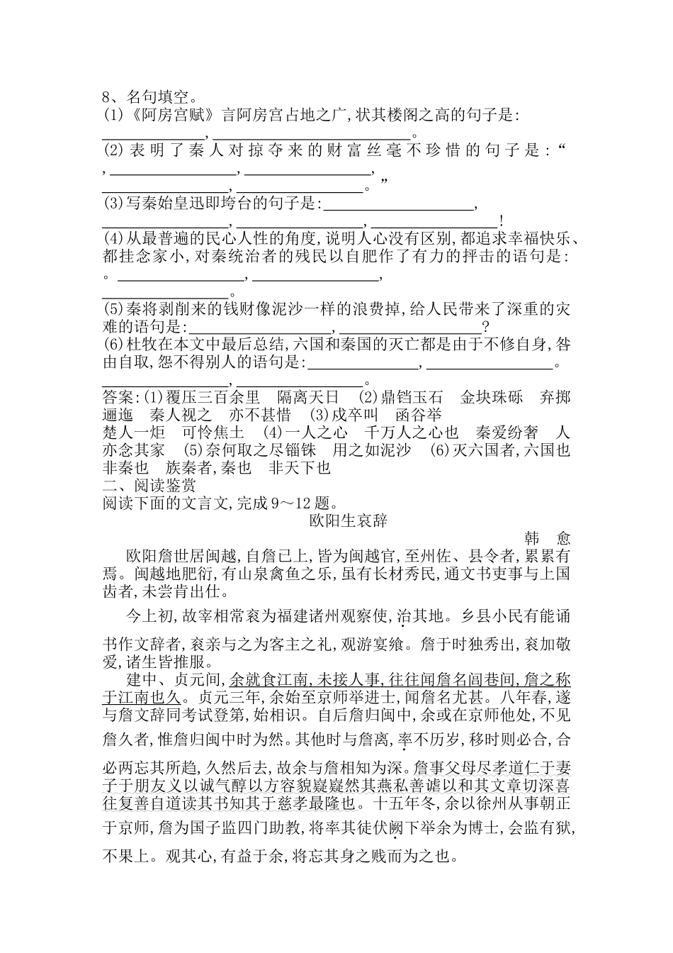 历史的回声阿房宫赋测试题_第3页