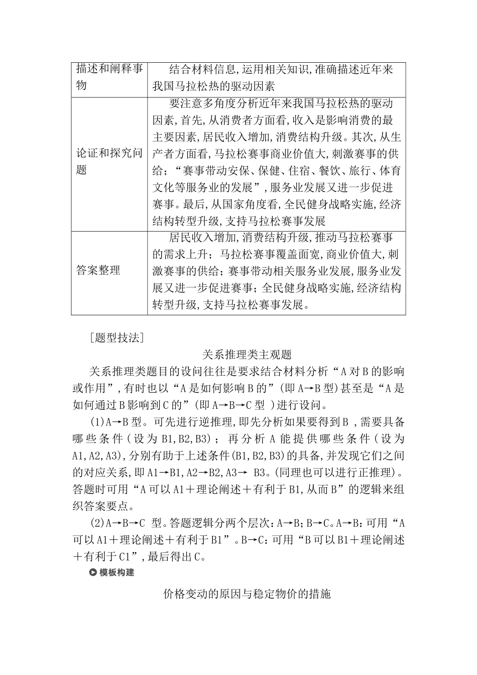 第二课时主观题对价格和消费问题的考查测试题_第2页