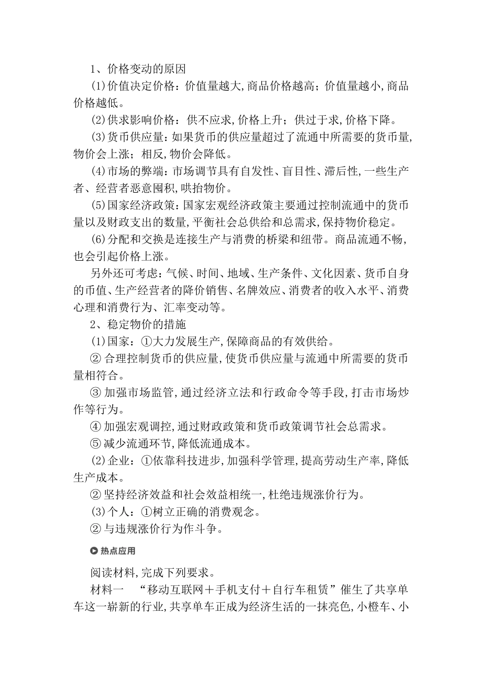 第二课时主观题对价格和消费问题的考查测试题_第3页
