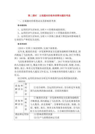 第二课时主观题对价格和消费问题的考查测试题