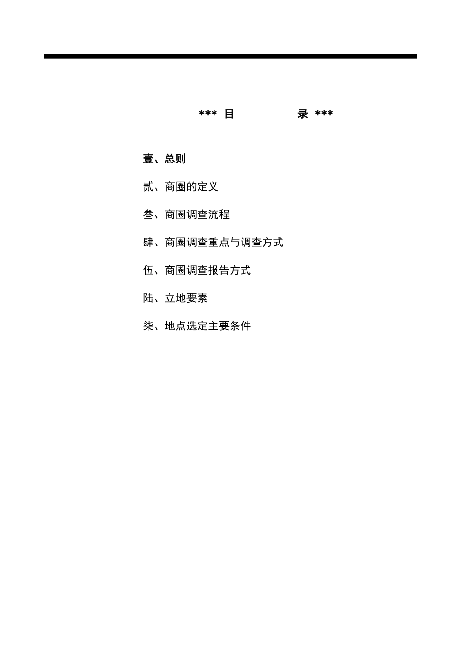 连锁事业商圈调查与选店_第2页