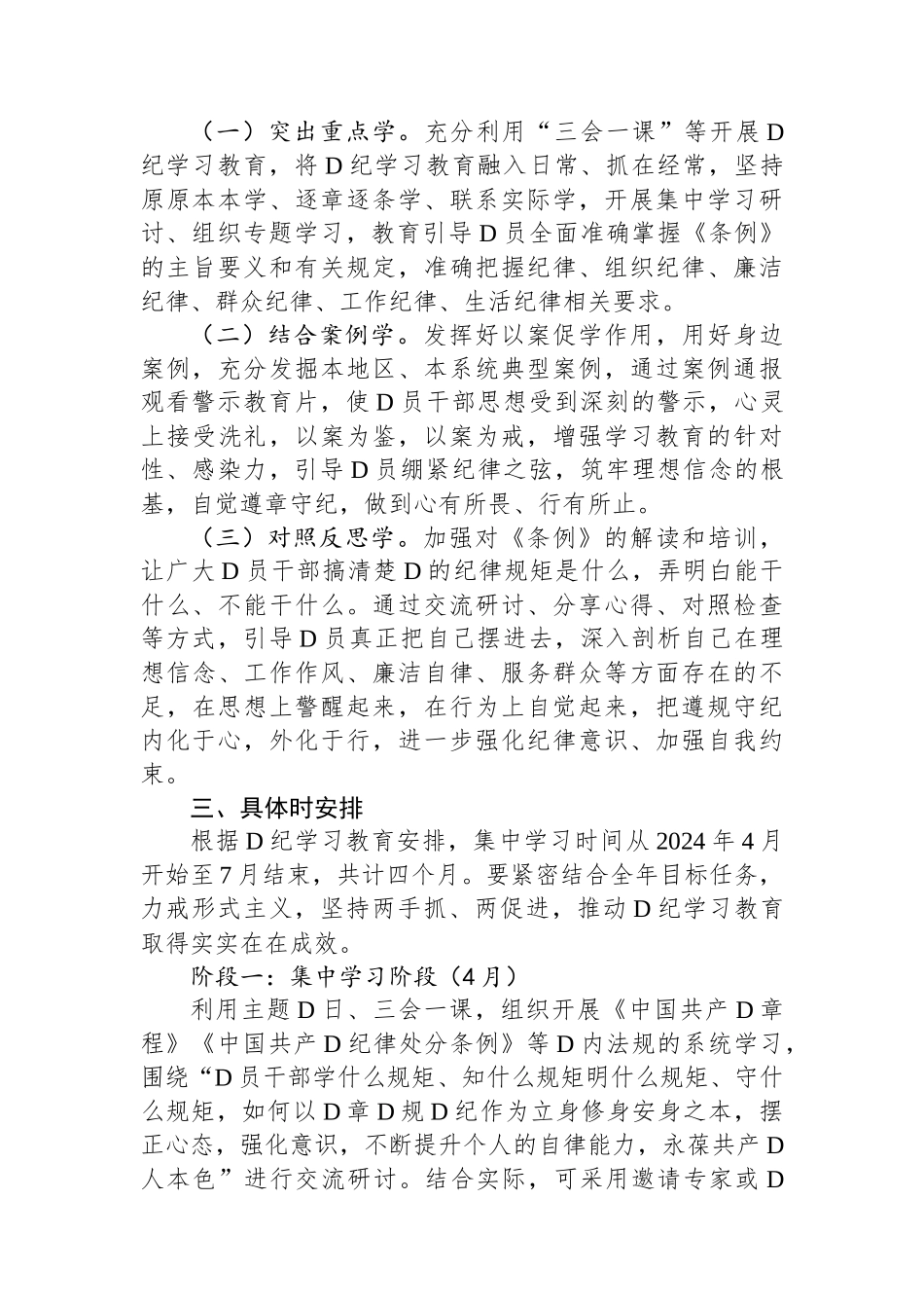 党支部2024年党纪学习教育学习计划_第2页