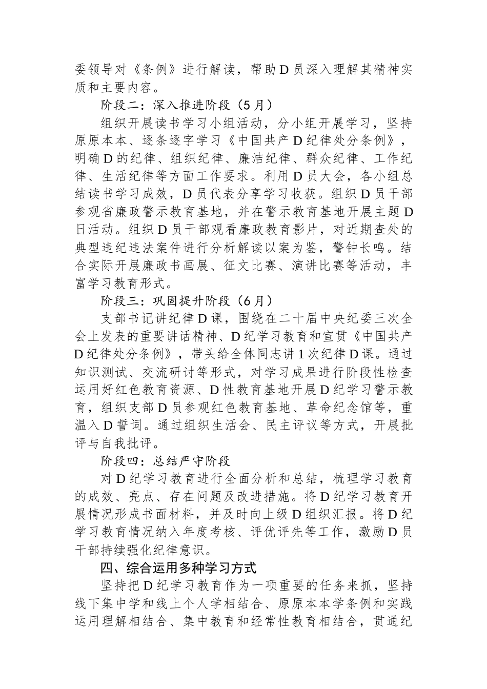 党支部2024年党纪学习教育学习计划_第3页