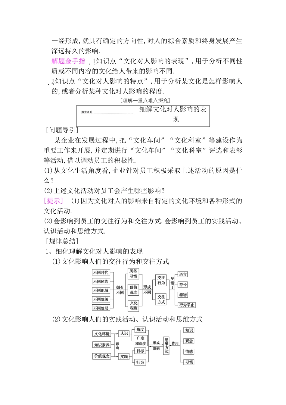 第二课文化对人的影响测试题_第2页