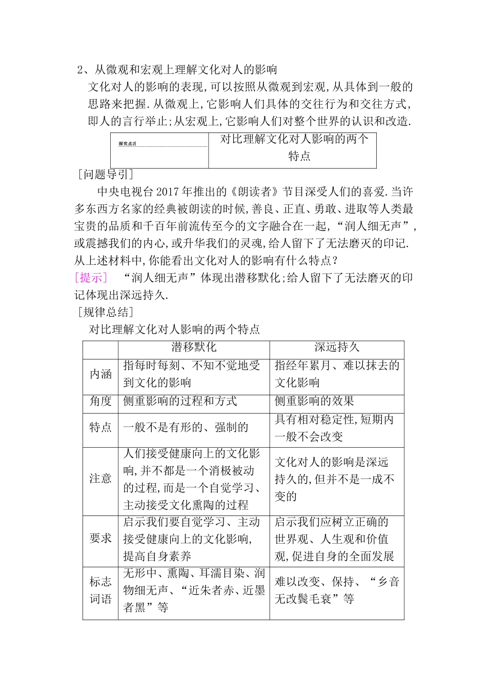 第二课文化对人的影响测试题_第3页