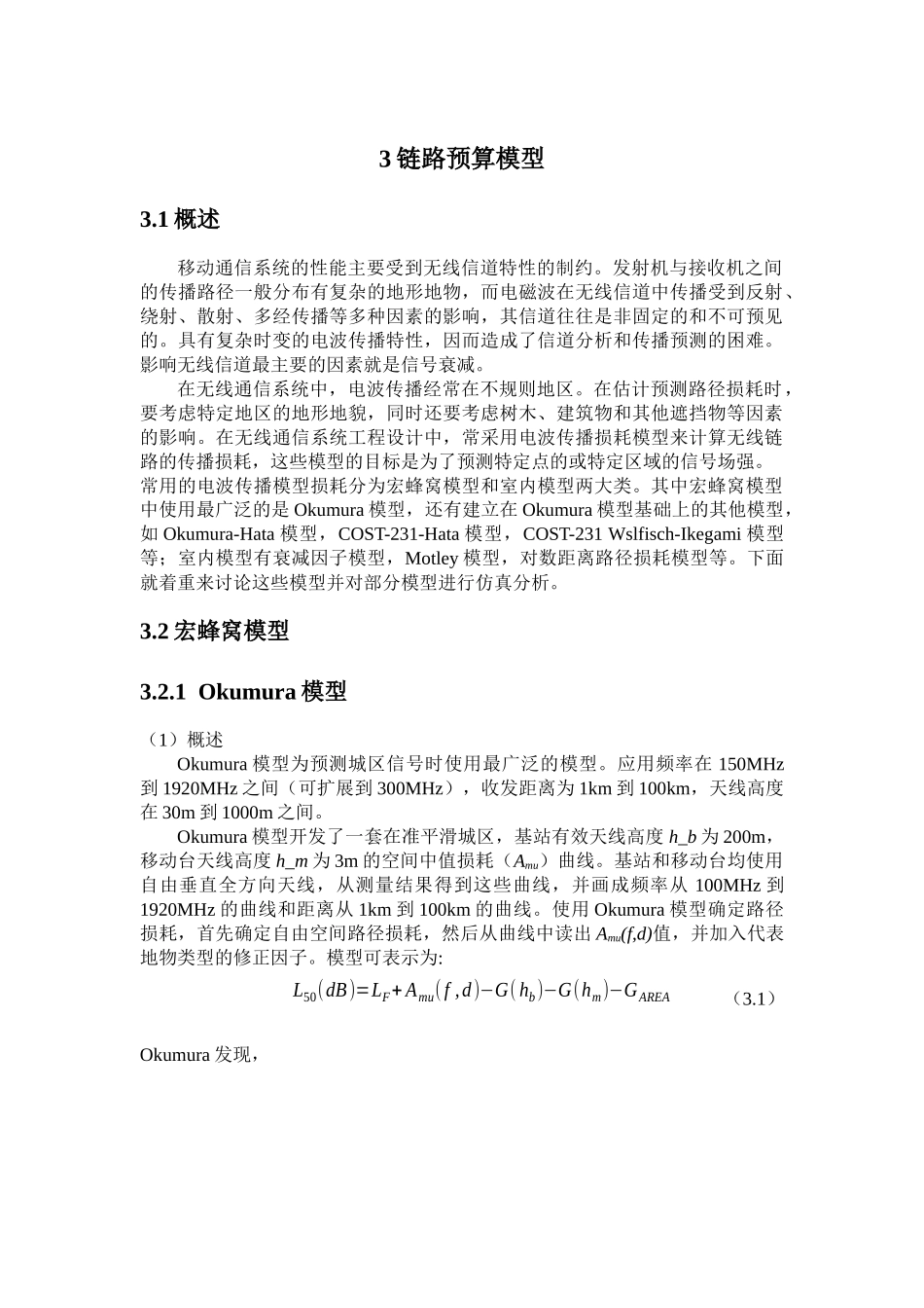 链路预算模型知识点梳理汇总_第1页