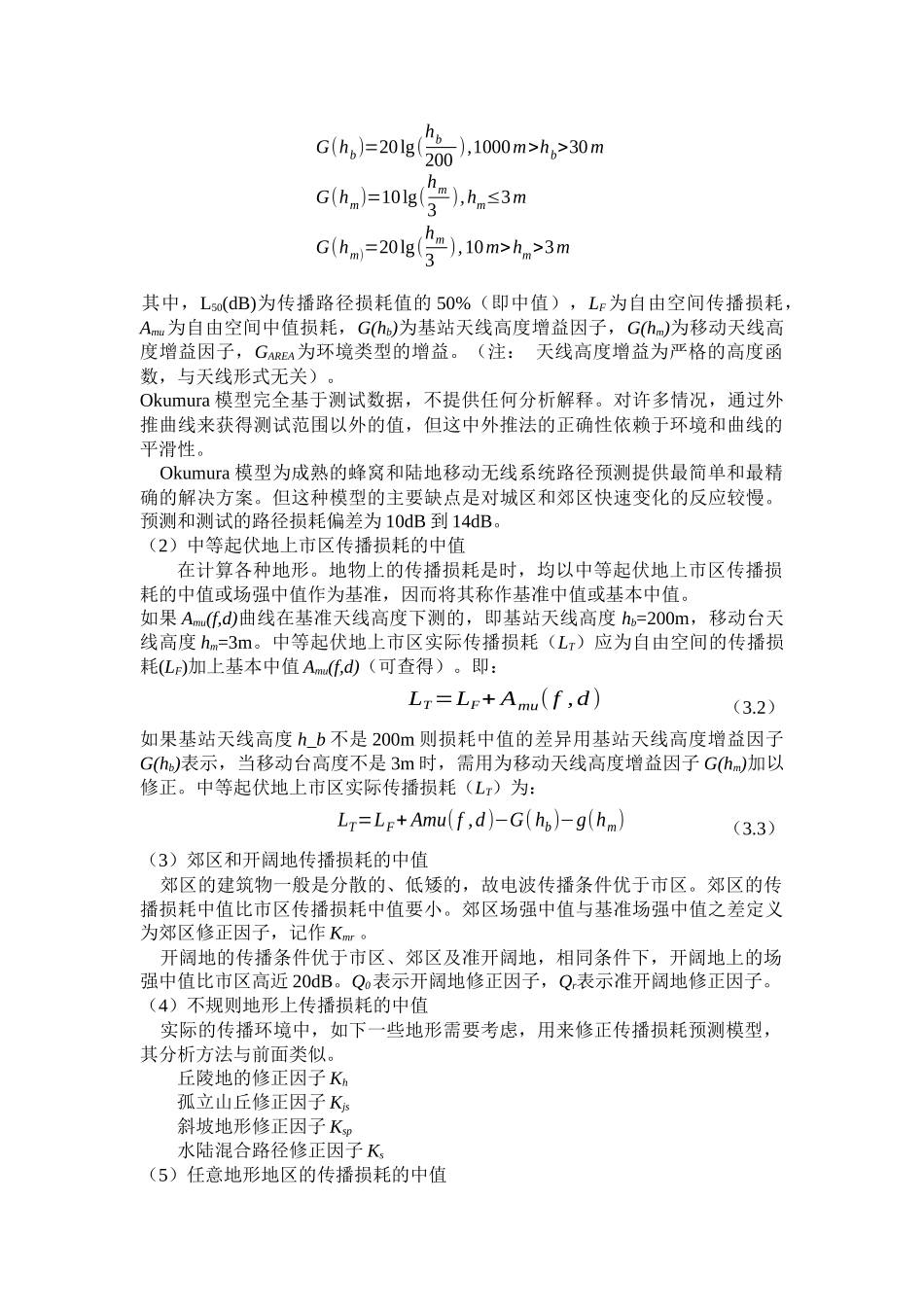 链路预算模型知识点梳理汇总_第2页