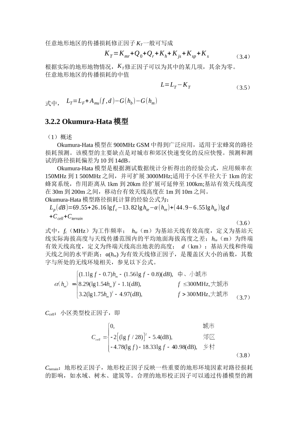 链路预算模型知识点梳理汇总_第3页