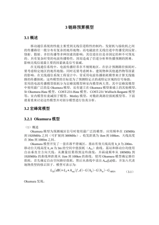 链路预算模型知识点梳理汇总