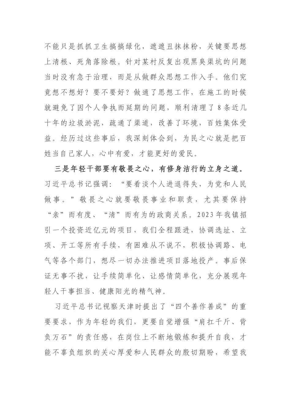 精彩！最新年轻干部座谈会发言5篇_第3页