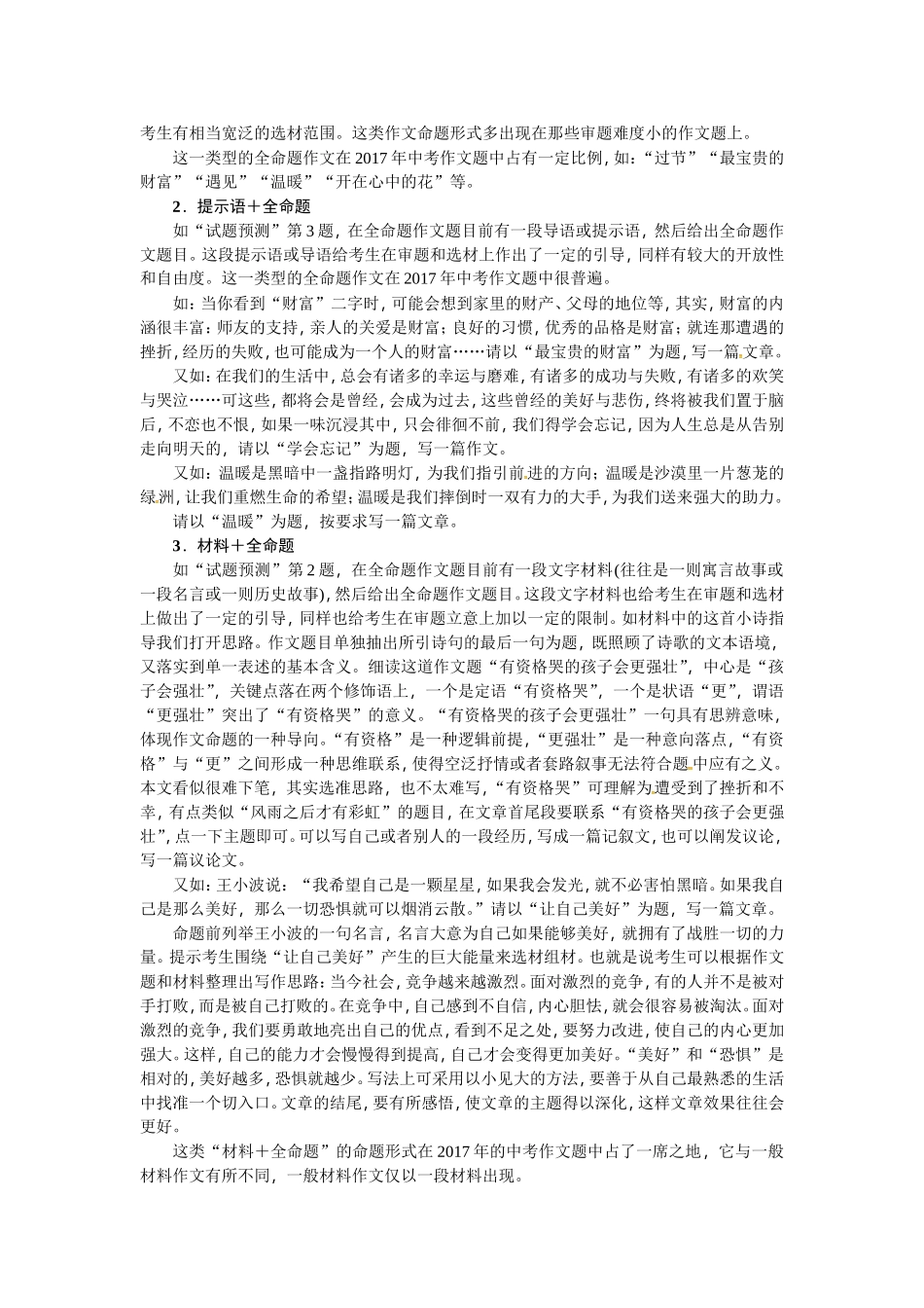 第二十六讲 全命题作文知识点梳理汇总_第2页