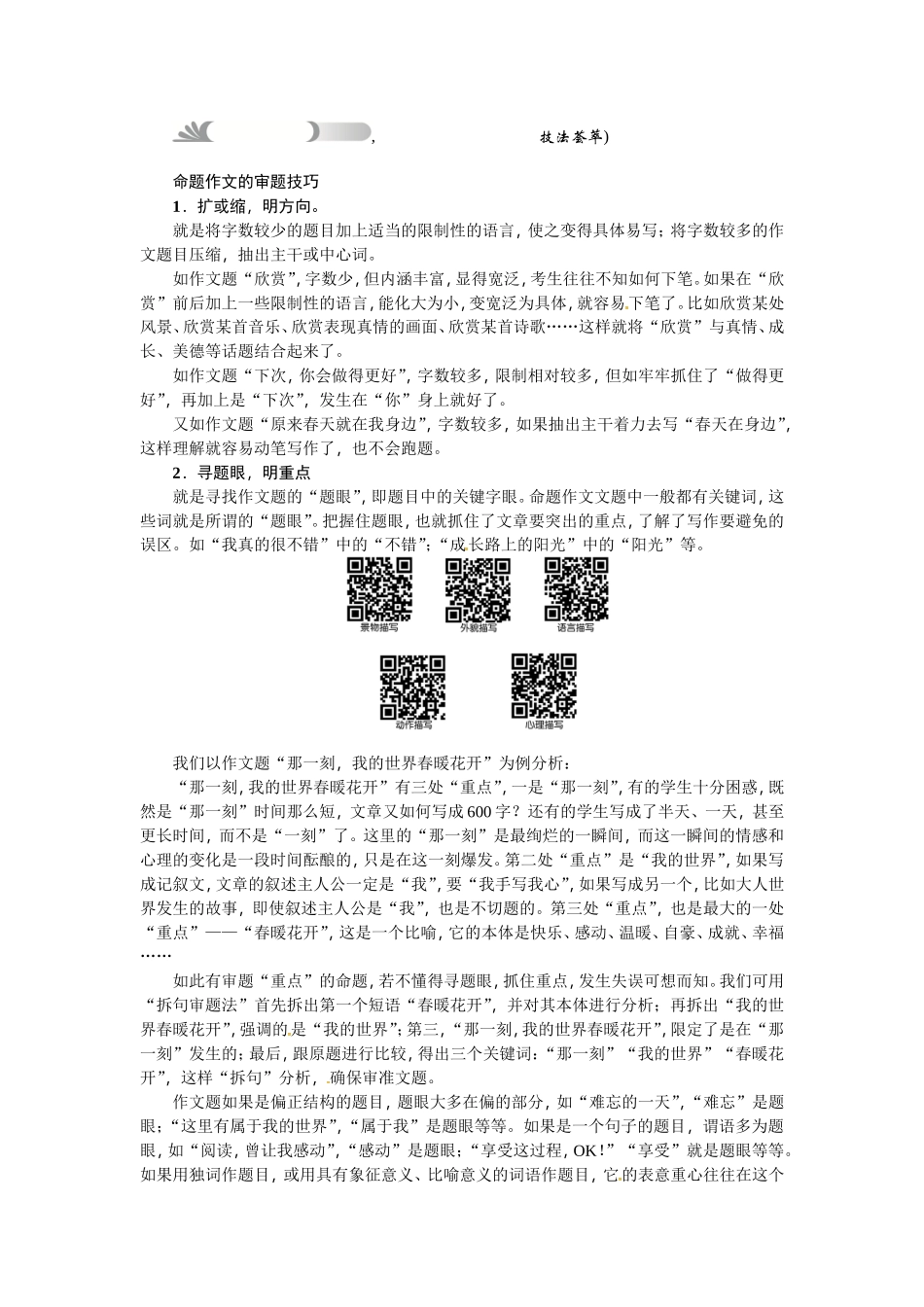 第二十六讲 全命题作文知识点梳理汇总_第3页