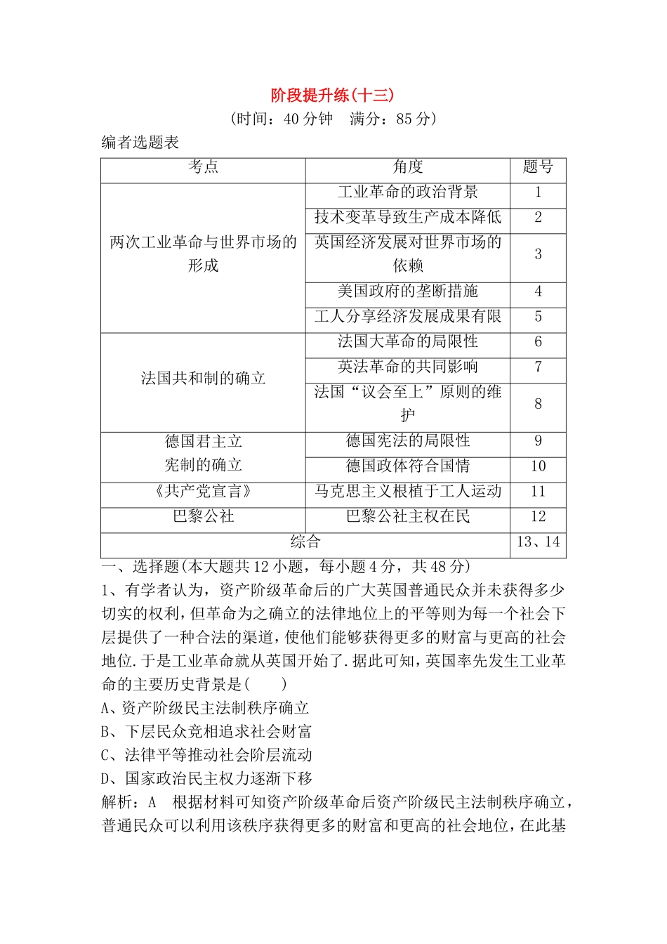 两次工业革命与世界市场的形成阶段提升练测试题_第1页