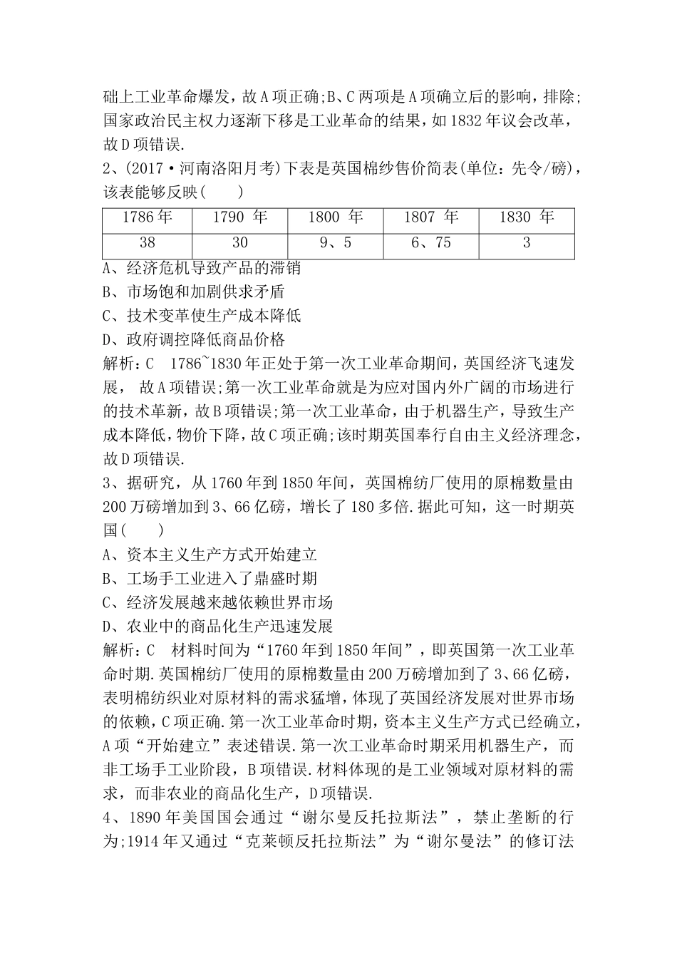 两次工业革命与世界市场的形成阶段提升练测试题_第2页