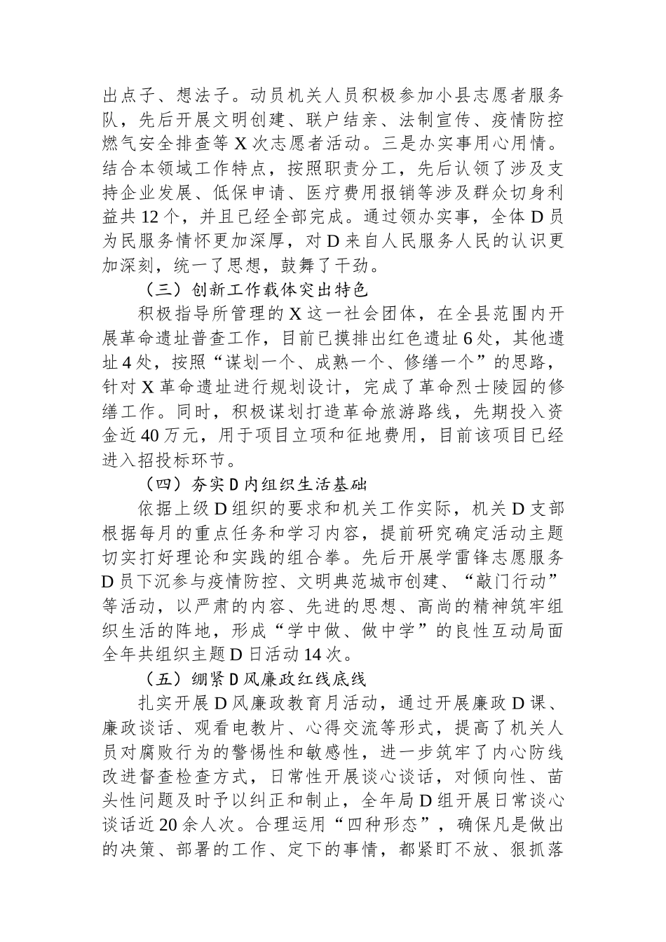 局2023年度基层党建工作述职报告_第2页