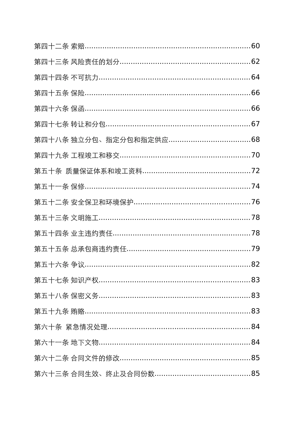 第二章合同通用条款知识点梳理汇总_第3页