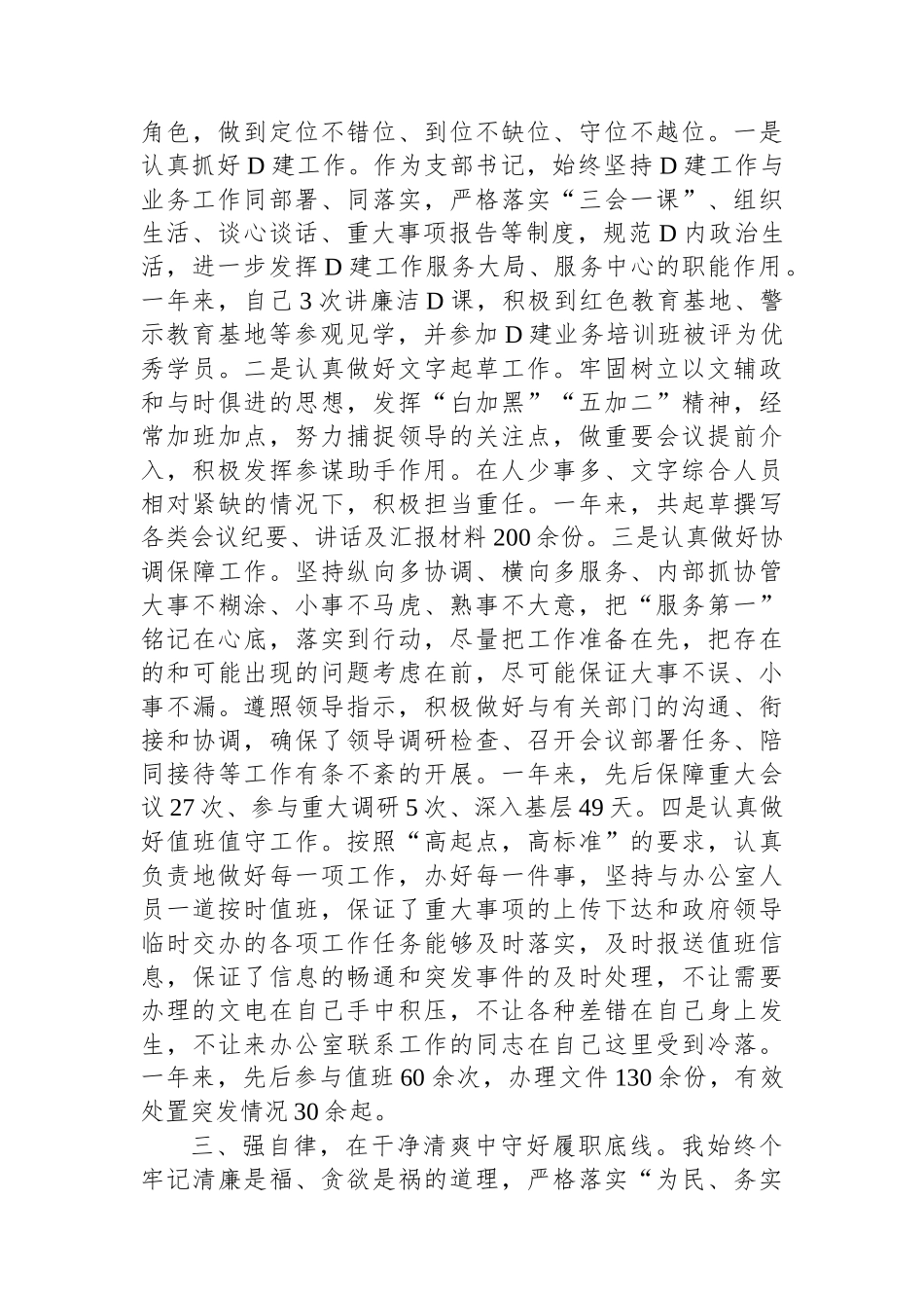 局办公室主任2023年度述职工作报告_第2页