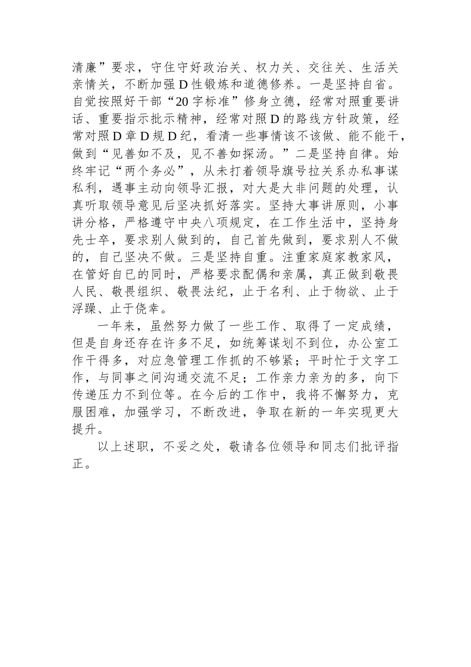 局办公室主任2023年度述职工作报告_第3页