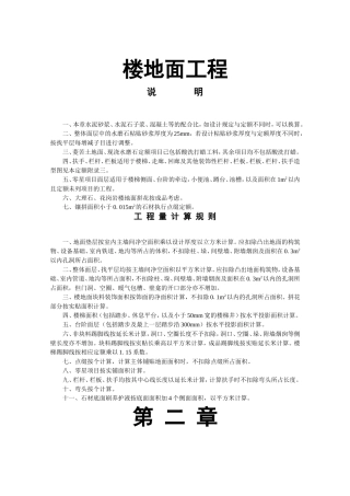 楼地面工程课程知识点梳理汇总