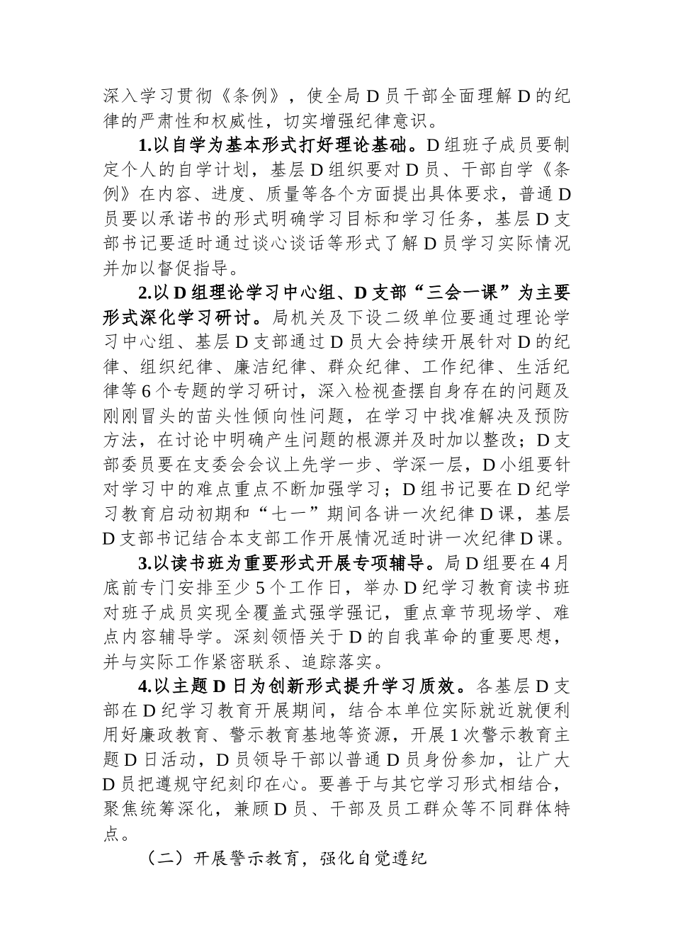 局党纪学习教育工作方案_第2页