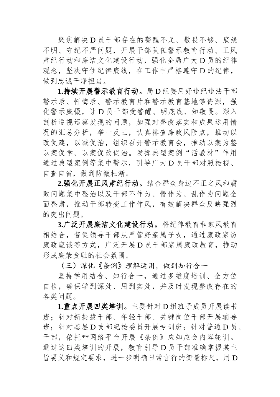 局党纪学习教育工作方案_第3页